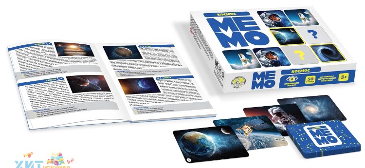 Игра настольная МЕМО "Космос" (50 карточек) 03595