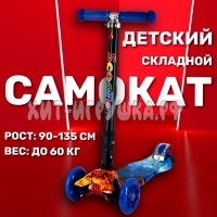 Самокат трехколесный (свет) (ВЫБОР ЦВЕТА) 0725Z