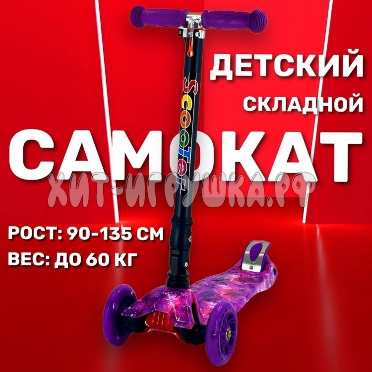 Самокат трехколесный (свет) (ВЫБОР ЦВЕТА) 0725Z
