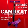Самокат трехколесный (свет) (ВЫБОР ЦВЕТА) 0725Z
