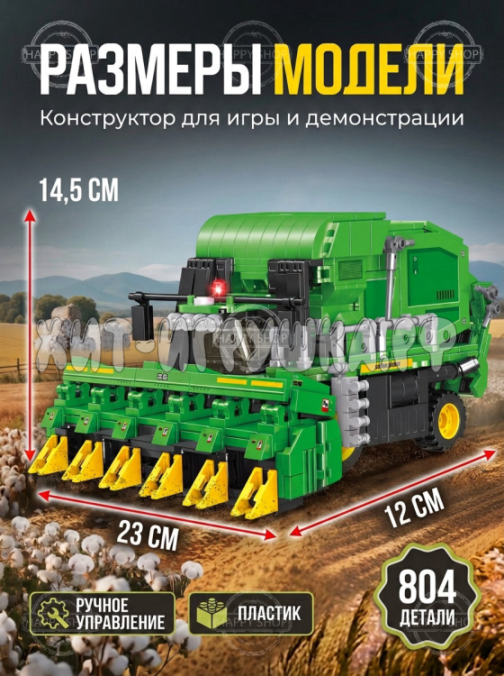 Конструктор Комбайн 804 дет. K3165 Конструктор Комбайн 804 дет. K3165