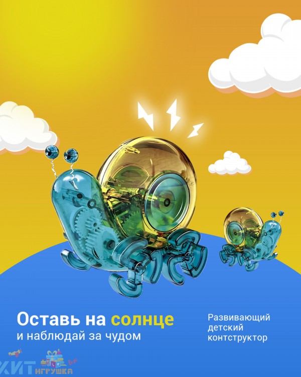 Конструктор на солнечной батарее Улитка 2056B