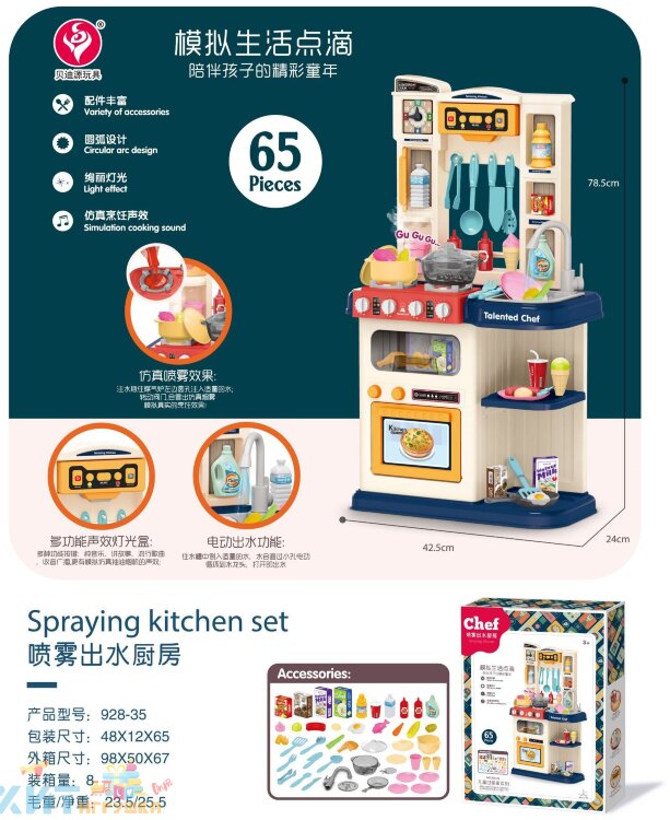 Игровой набор Кухня (65 предметов, свет, звук) 922-117