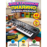 Детский синтезатор MQ4917