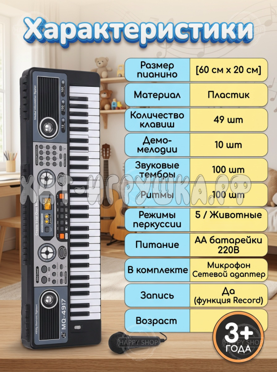 Детский синтезатор MQ4917