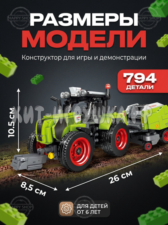 Конструктор Трактор 794 дет. K3162