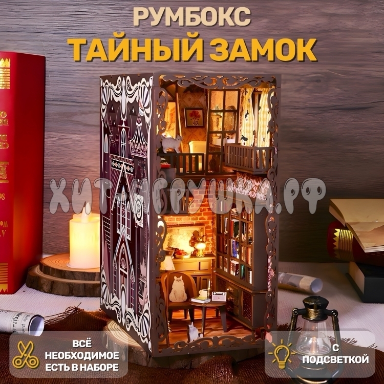 Интерьерный конструктор Деревянный румбокс Тайный замок (с подсветкой) SL-13