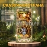Интерьерный конструктор Деревянный румбокс Сказочная страна (с подсветкой) Q-15ZF
