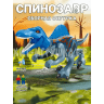 Сборная фигурка Динозавр Спинозавр (звук) 048-1 Сборная фигурка Динозавр Спинозавр (звук) 048-1