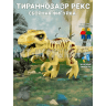 Сборная фигурка Динозавр (звук) 047-2 Сборная фигурка Динозавр (звук) 047-2