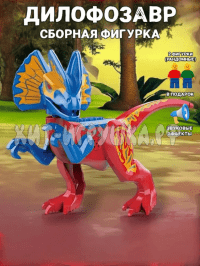 Сборная фигурка Динозавр Дилофозавр (звук) 042-2