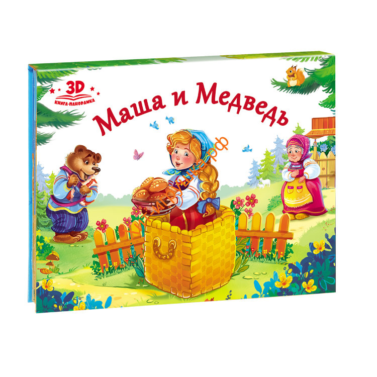 Книжка-панорамка "Маша и медведь" 340393