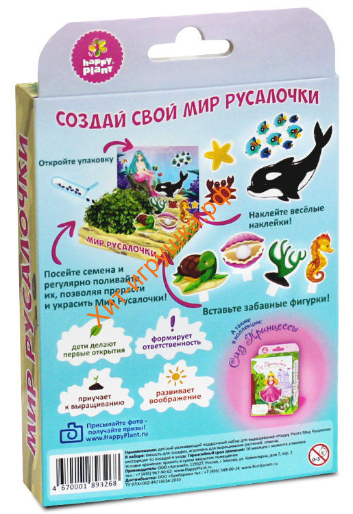 Детский развивающий набор для выращивания "Мир Русалочки" hps-213