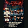 Набор фигурок ОЧЕНЬ СТРАННЫЕ ДЕЛА 8 шт GR529 Набор фигурок ОЧЕНЬ СТРАННЫЕ ДЕЛА 8 шт GR529