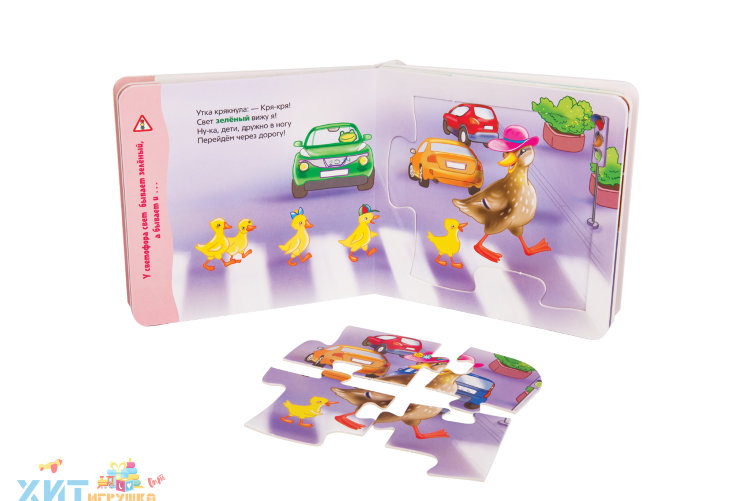 Книжка-игрушка "Правила дорожного движения" 93274