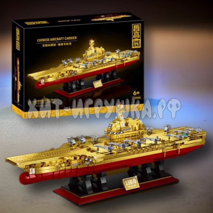 Конструктор Корабль 1578 дет. GZ8888