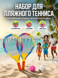 Набор ракетки с воланом для бадминтона и тенниса 685-5