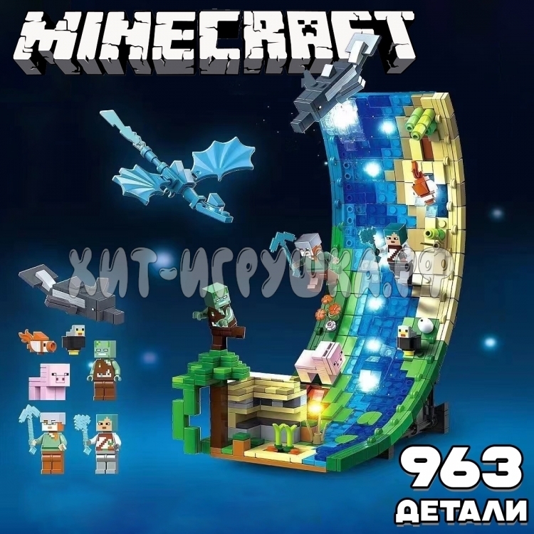 Конструктор Майнкрафт 963 дет 812