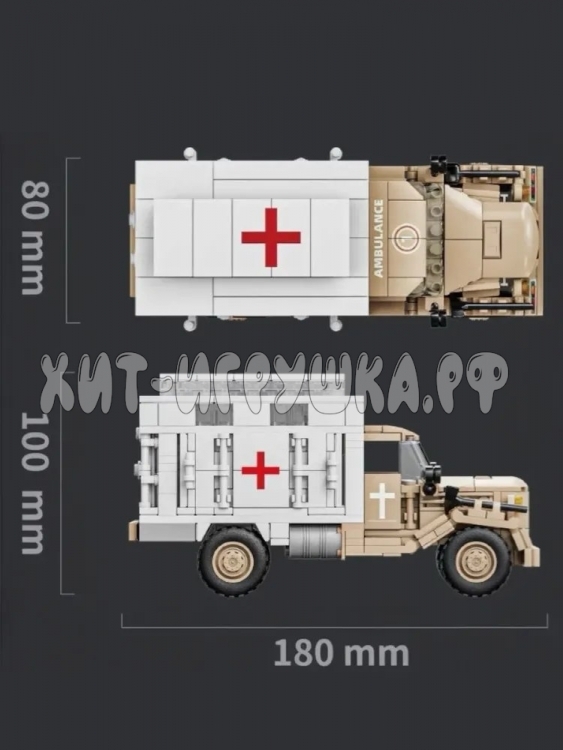 Конструктор Санитарный грузовик 432 дет. 66062