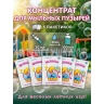 Мыльные пузыри, раствор концентрат для пистолета и генератора 5*20 мл Мыльные пузыри, раствор концентрат для пистолета и генератора 5*20 мл
