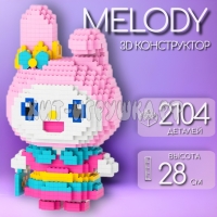 Конструктор 3D из миниблоков Мелоди Melody (из аниме Куроми Мелоди) 2104 дет. 88035