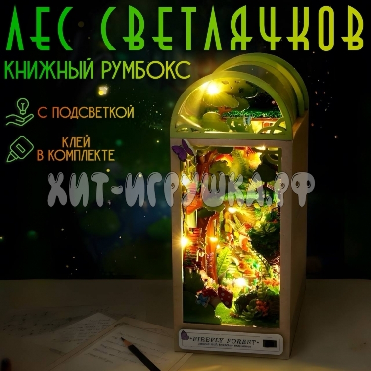 Интерьерный конструктор Деревянный румбокс ЛЕС СВЕТЛЯЧКОВ (с подсветкой) TC35