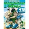 Конструктор Итальянские мемы 410 дет. JG8009