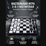 Настольные магнитные игры 3 В 1 (шахматы, шашки, нарды)