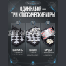 Настольные магнитные игры 3 В 1 (шахматы, шашки, нарды)