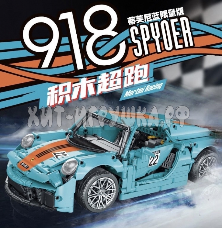 Конструктор Машина Porshe 918 1502 дет. 023017-3