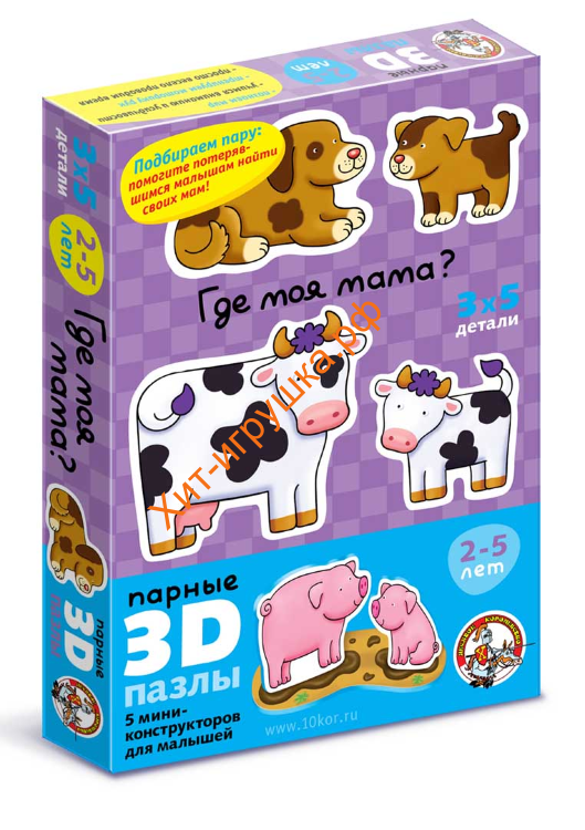 Пазлы парные 3D "Где моя мама?" (мягк.) 01402