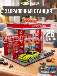 Игровой набор Заправочная станция P9-26A