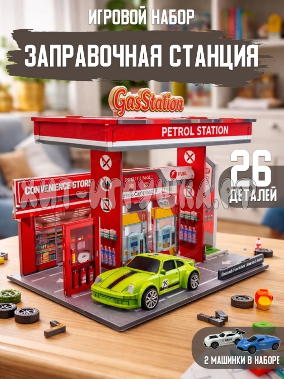 Игровой набор Заправочная станция P9-26A Игровой набор Заправочная станция P9-26A