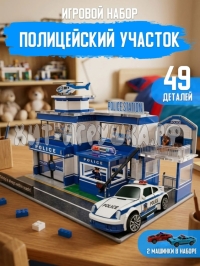 Игровой набор Полиция P9-26C