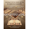 Деревянные настольные игры 3 в 1 (шахматы, шашки, нарды) Деревянные настольные игры 3 в 1 (шахматы, шашки, нарды)